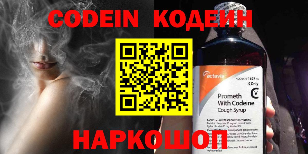 дарнет шоп  Codein Purple Drank  Вход с VPN  Бахчисарай 