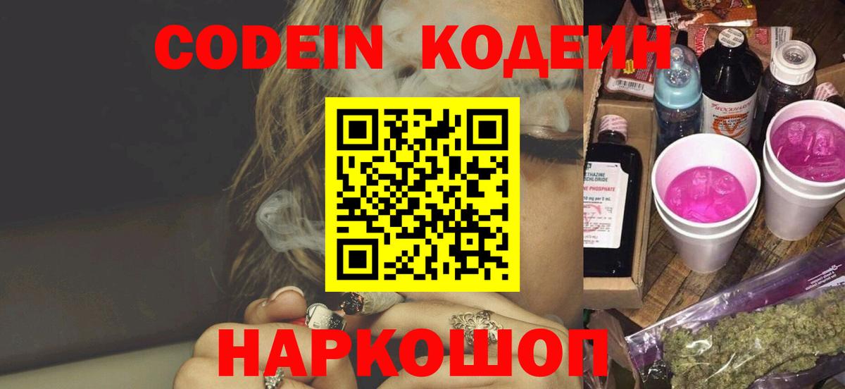 Кодеиновый сироп Lean Purple Drank Бахчисарай