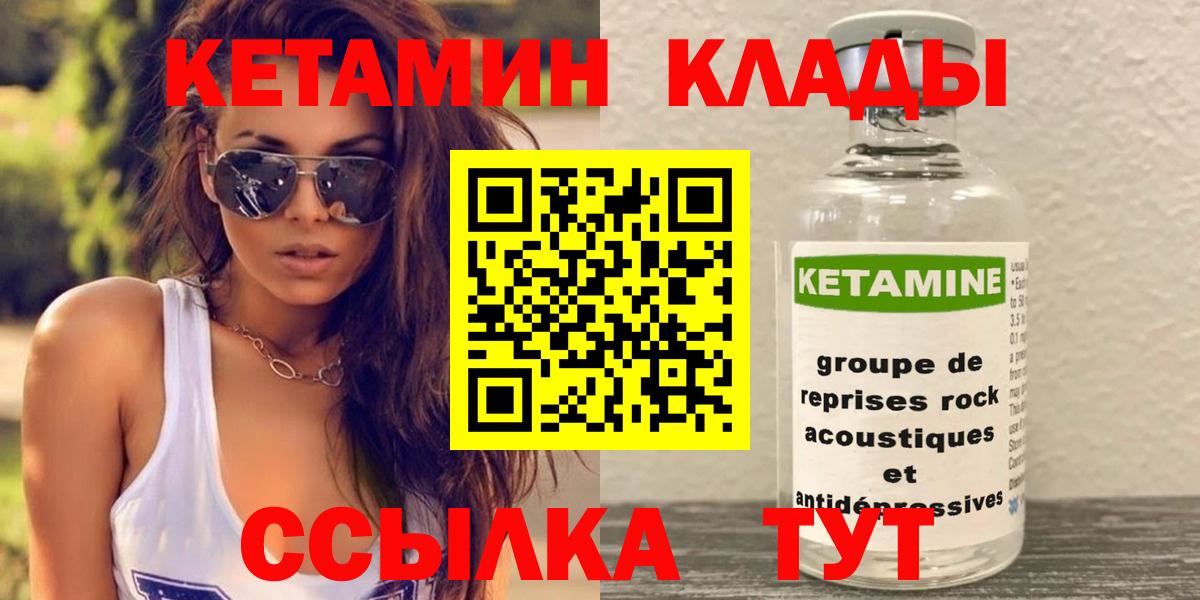 КЕТАМИН VHQ  Вход с VPN  Бахчисарай  Кетамин VHQ 