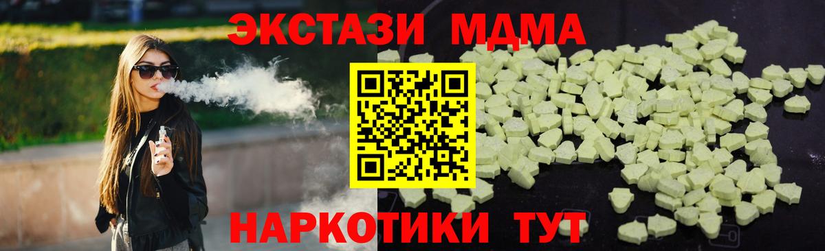 MDMA молли  Вход с VPN  Бахчисарай 